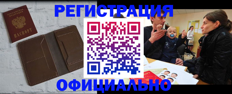 где прописаться в Закаменске