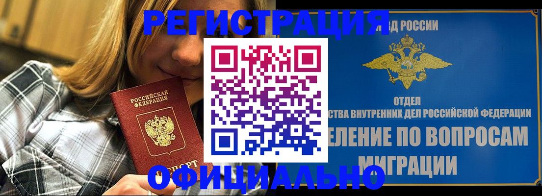 где прописаться в Закаменске